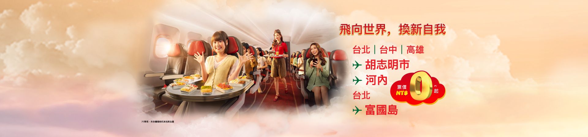 飛向世界,煥新自我 每週五大放送