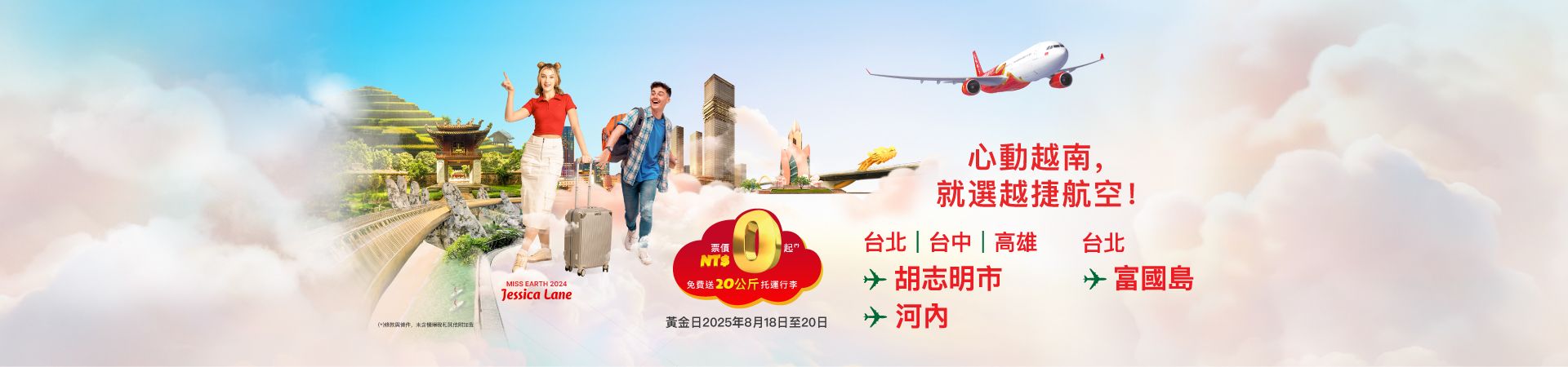 心動越南,就選越捷航空!