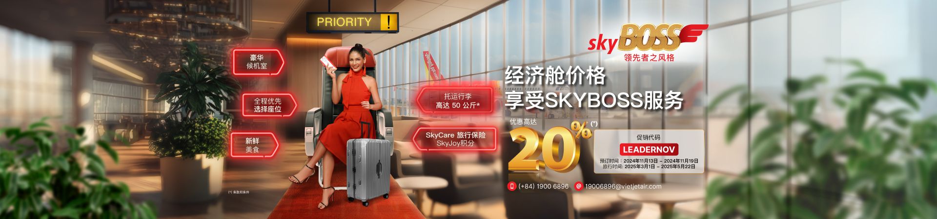 经济舱价格享受SkyBoss服务