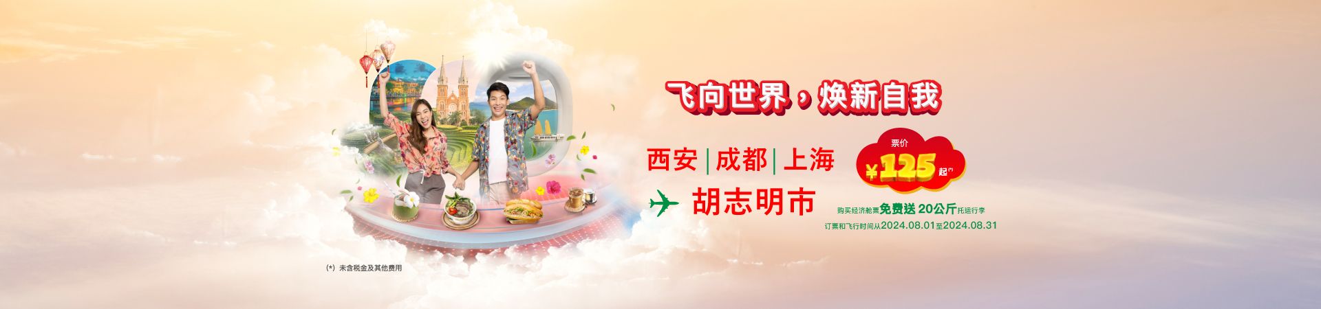 免费送20公斤托运行李